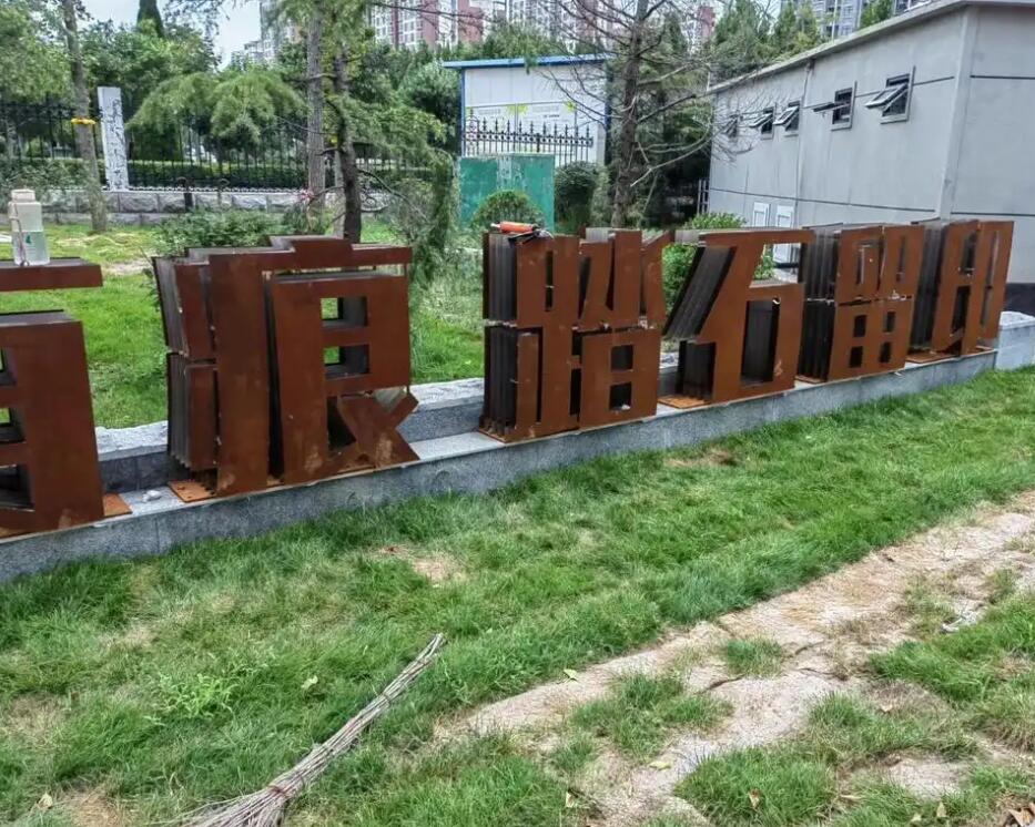 望城耐候钢立体字